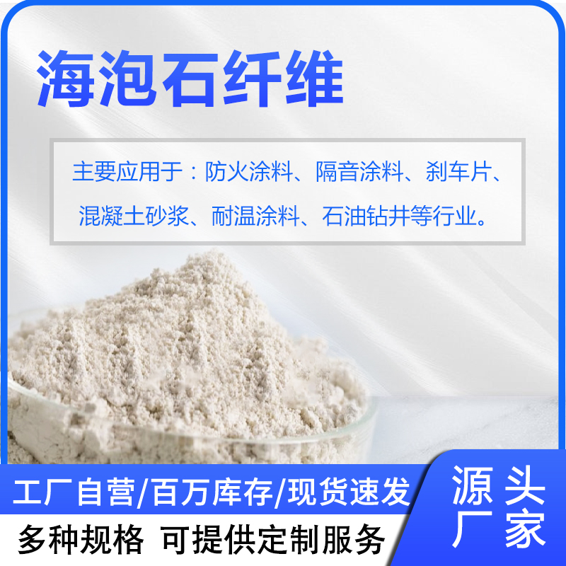 海泡石纖維:鑄造涂料與砂漿的性能升級(jí)核心助劑